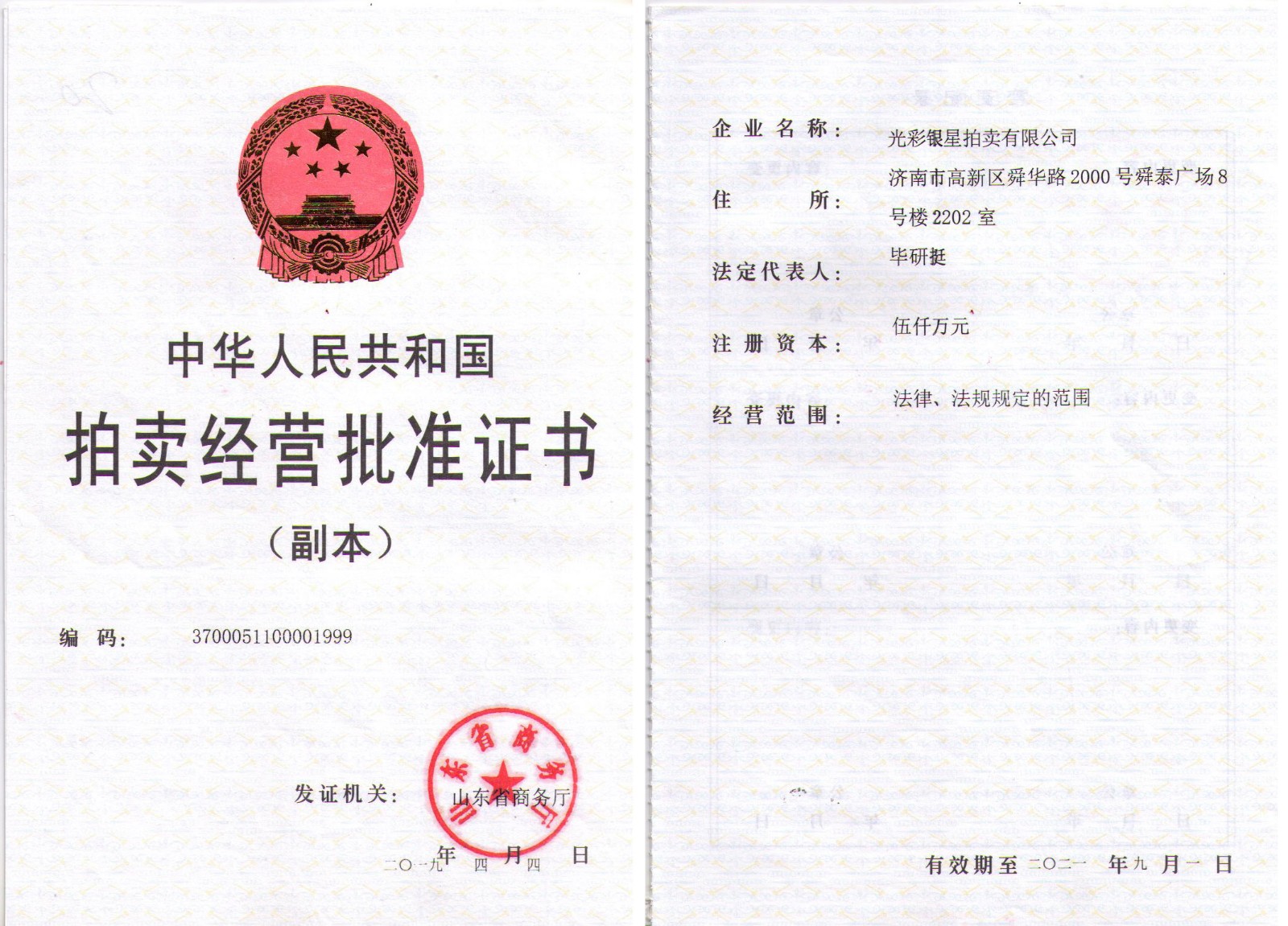 光彩經(jīng)營證.jpg 光彩經(jīng)營證.jpg