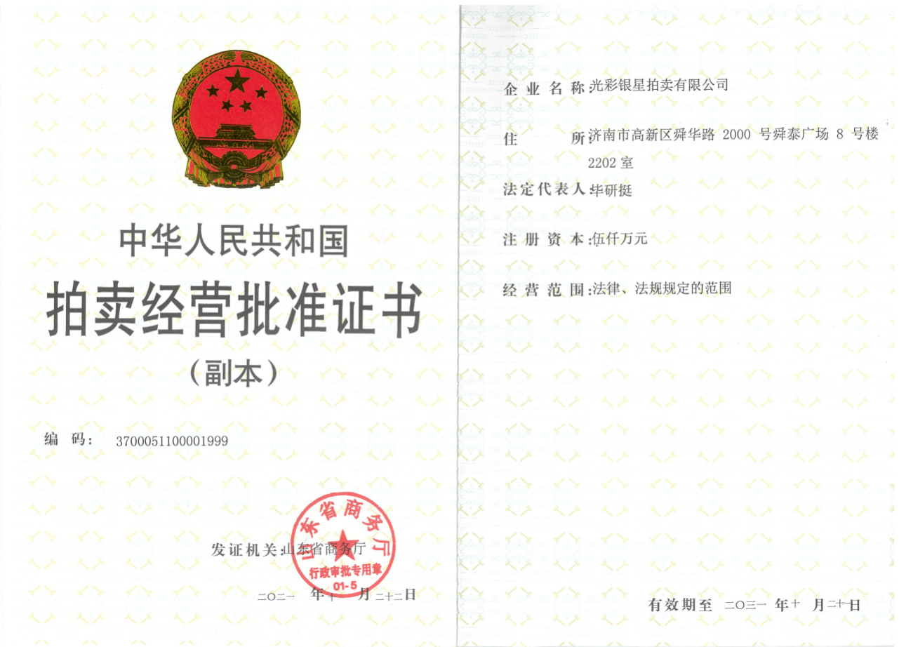 光彩經(jīng)營批準(zhǔn)證書.png 光彩經(jīng)營批準(zhǔn)證書.png